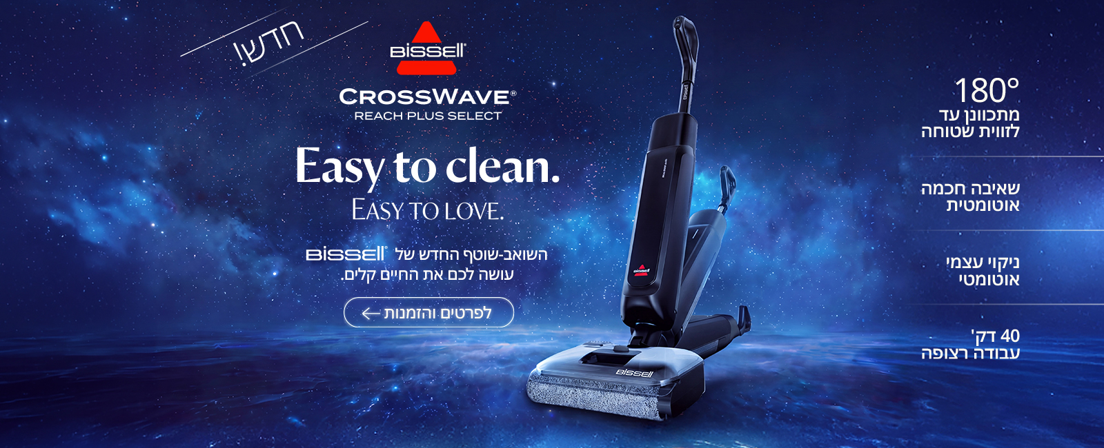 Bissell CrosssWave Reach Plus Select 4509N
