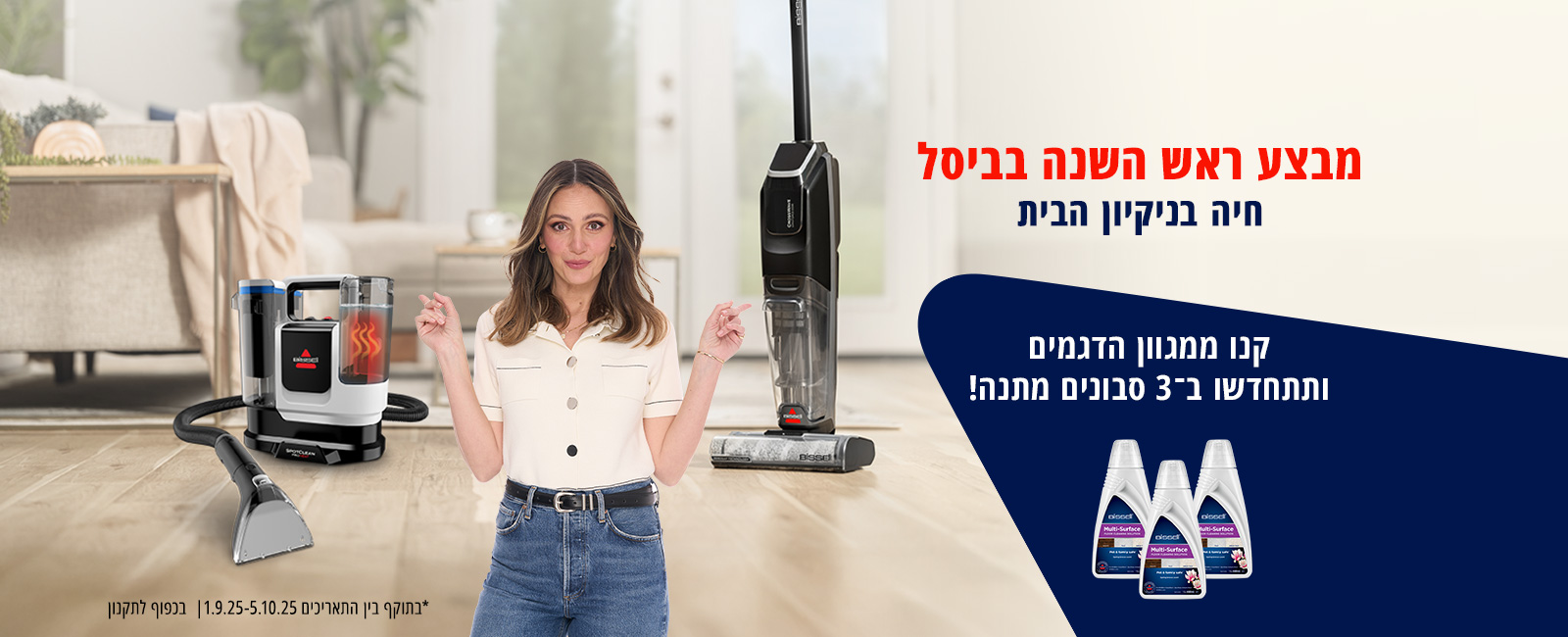 מבצע ראש השנה 2025