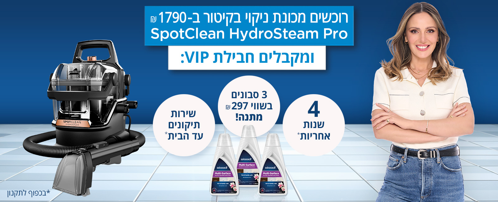 מבצע VIP
