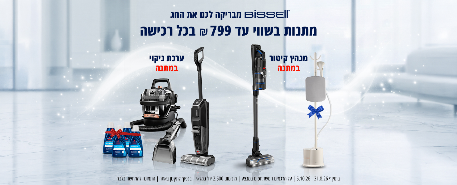 מבצע ראש השנה 2026