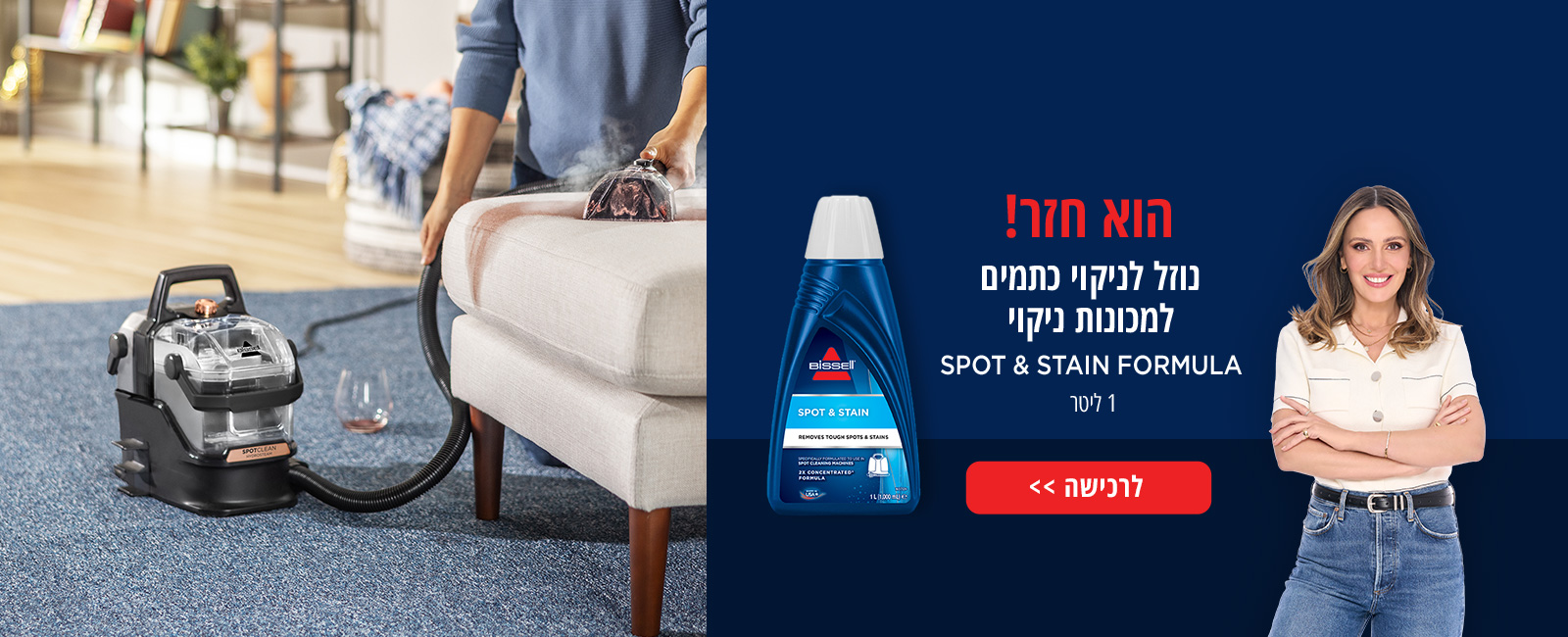 נוזל לניקוי כתמים למכונות ניקוי