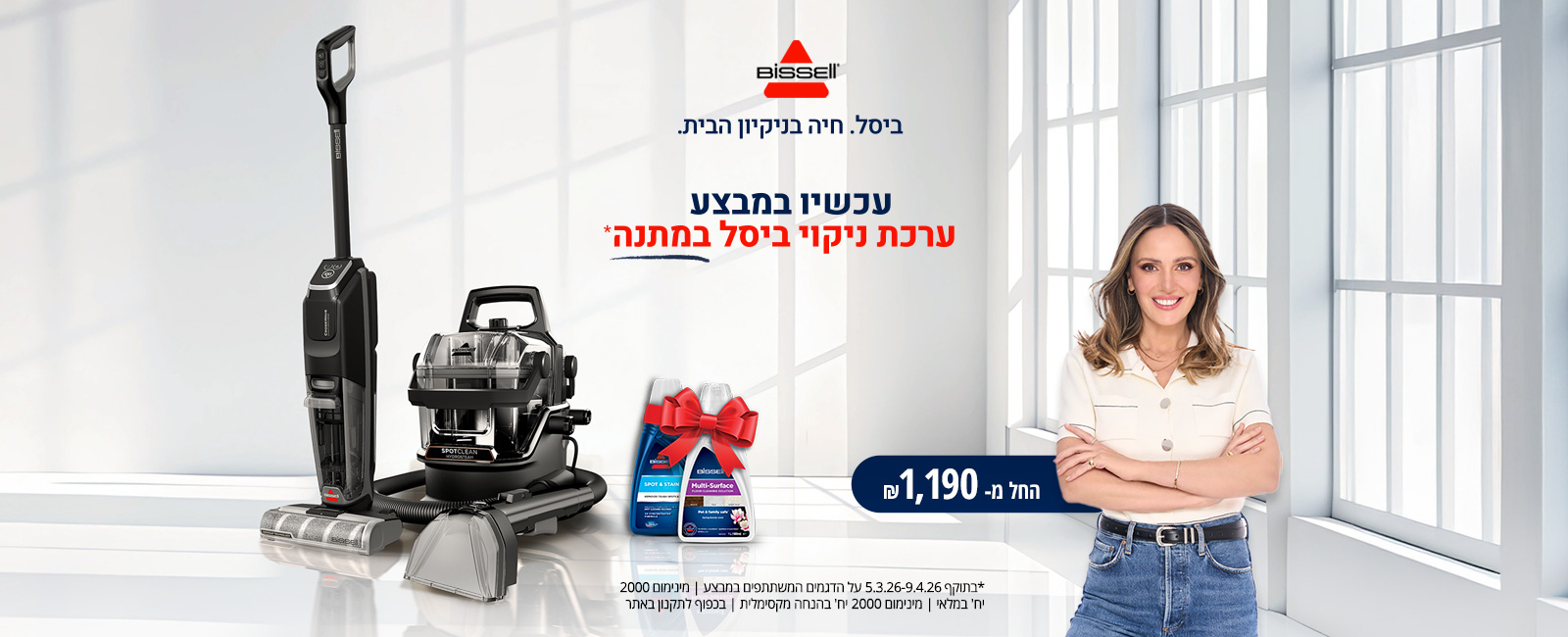 מבצע ביסל פסח 2026