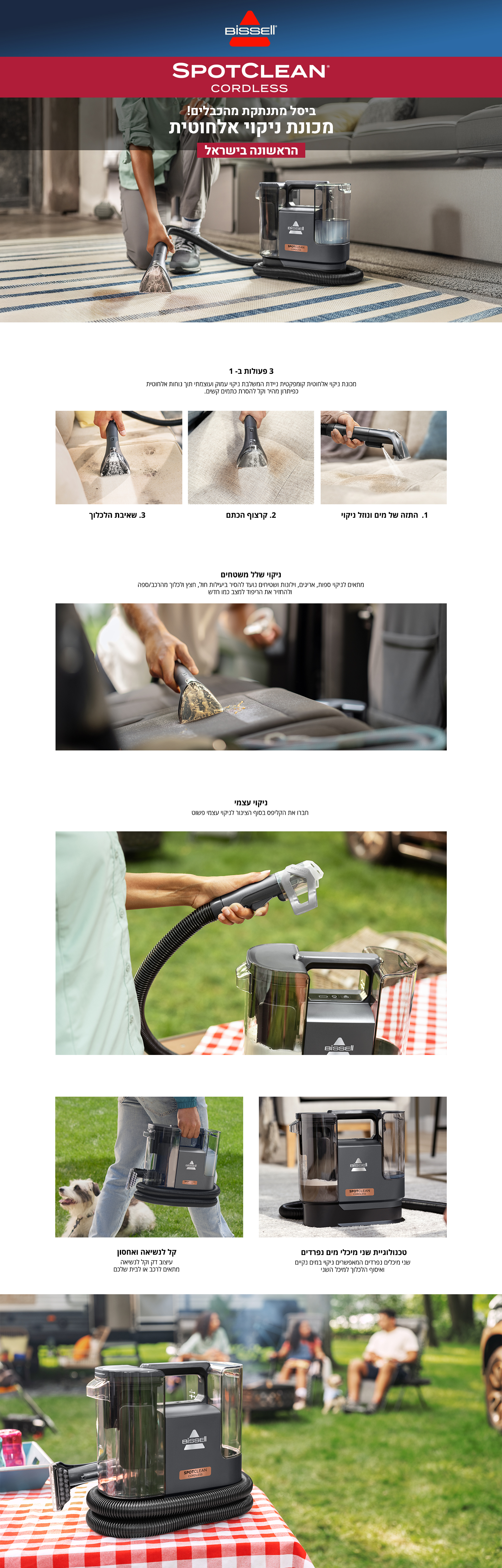 מכונת ניקוי אלחוטית 3 ב-1 לניקוי ריפודים