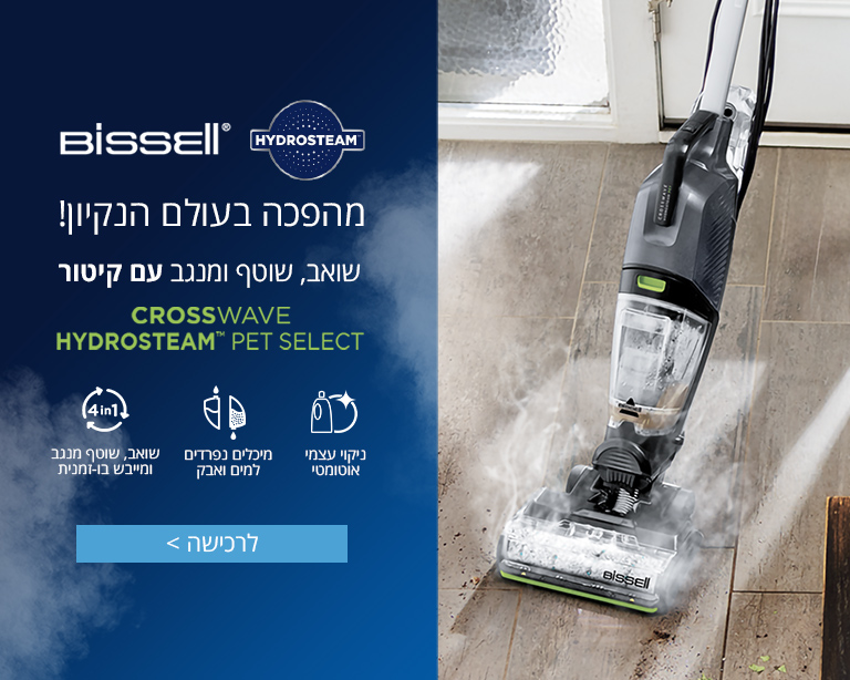 Bissell Israel