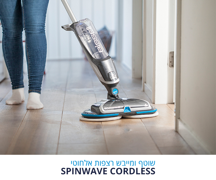 שוטף ומייבש רצפות אלחוטי SPINWAVE CORDLESS